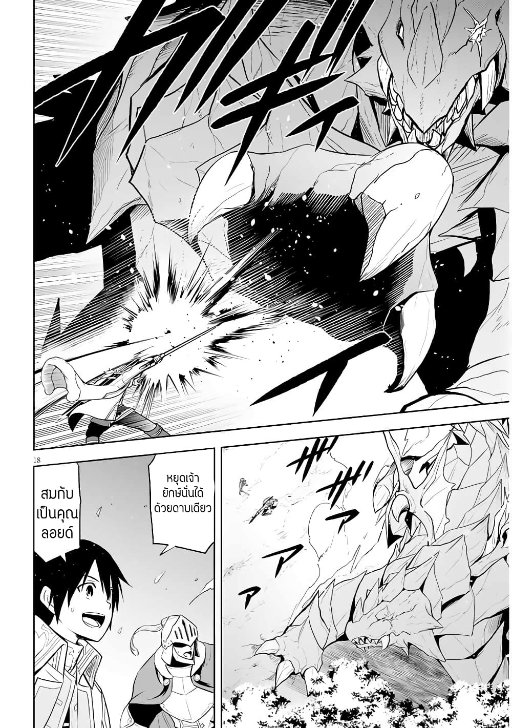 Maseki Gurume: Mamono no Chikara o Tabeta Ore wa Saikyou! page 18