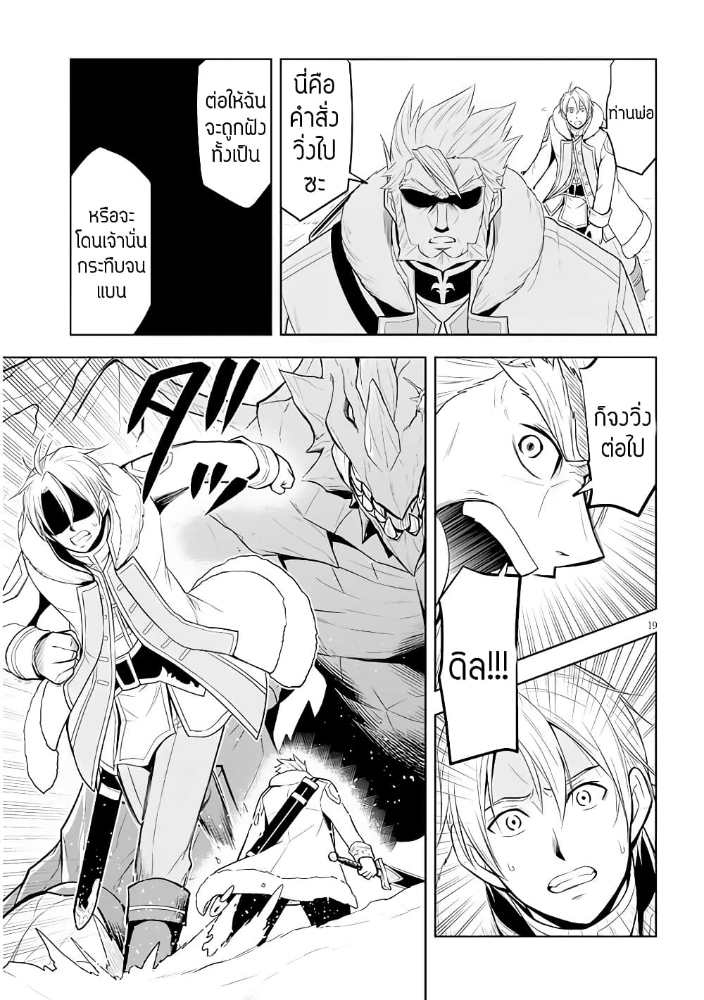 Maseki Gurume: Mamono no Chikara o Tabeta Ore wa Saikyou! page 19