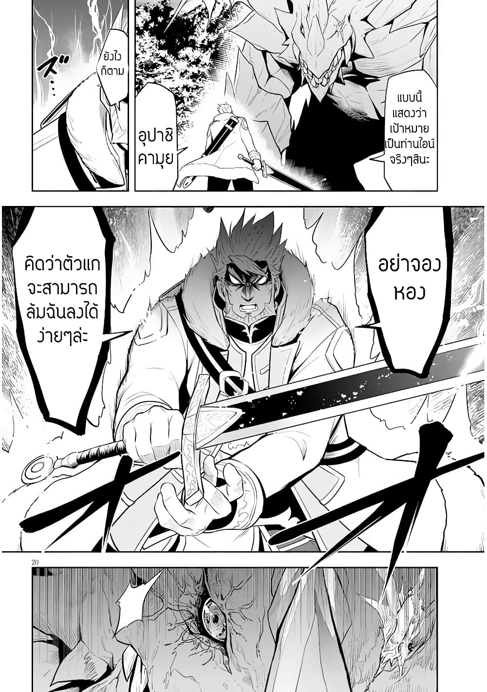 Maseki Gurume: Mamono no Chikara o Tabeta Ore wa Saikyou! page 20