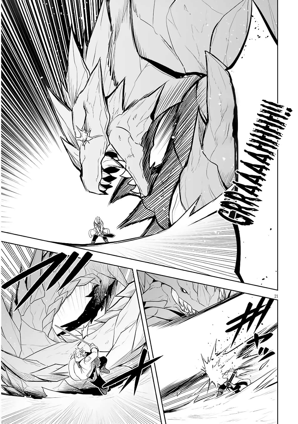 Maseki Gurume: Mamono no Chikara o Tabeta Ore wa Saikyou! page 21