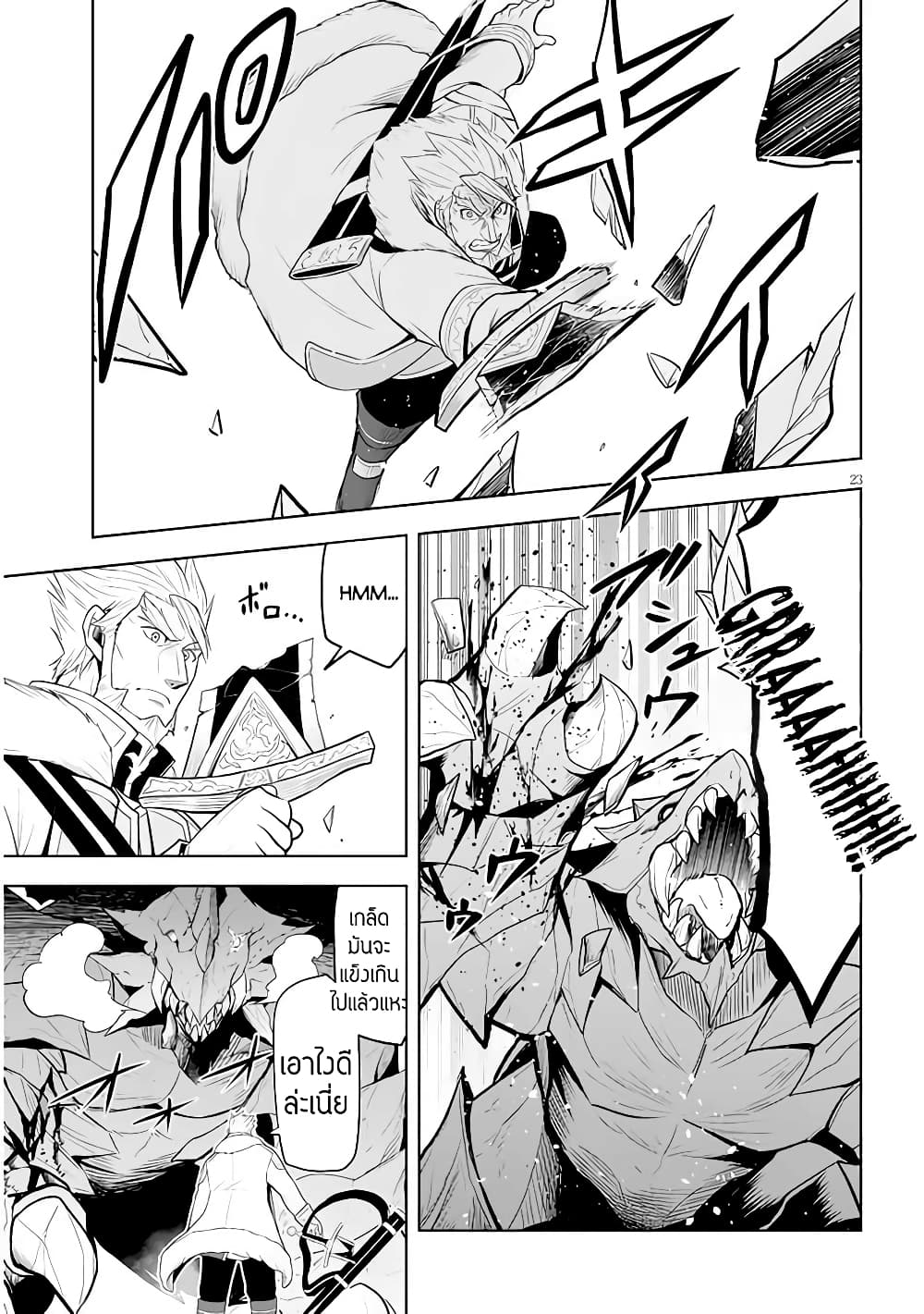 Maseki Gurume: Mamono no Chikara o Tabeta Ore wa Saikyou! page 23