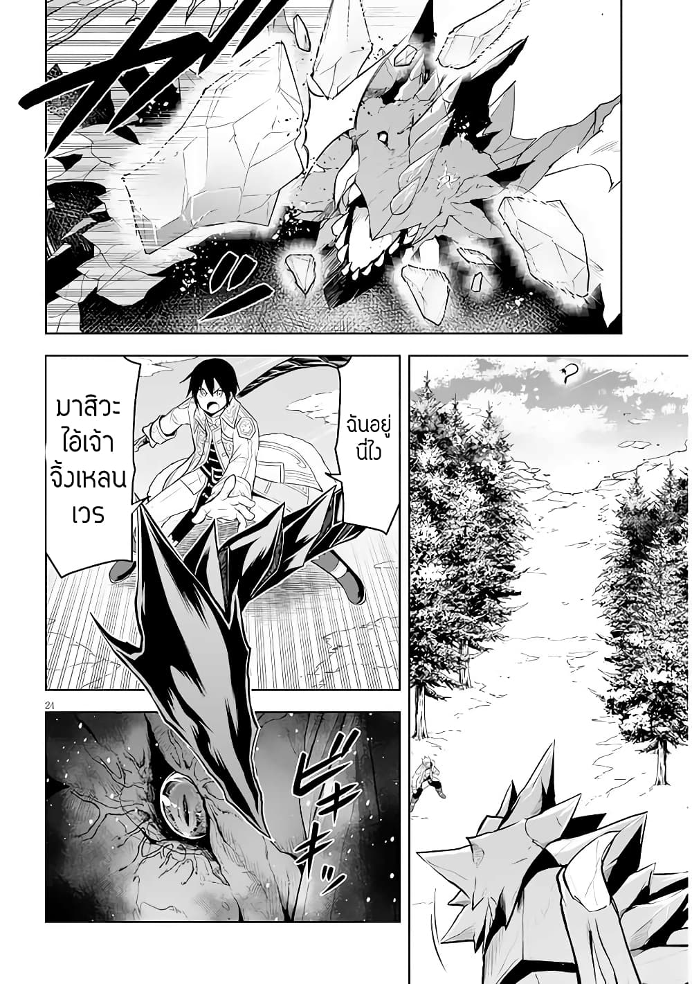Maseki Gurume: Mamono no Chikara o Tabeta Ore wa Saikyou! page 24