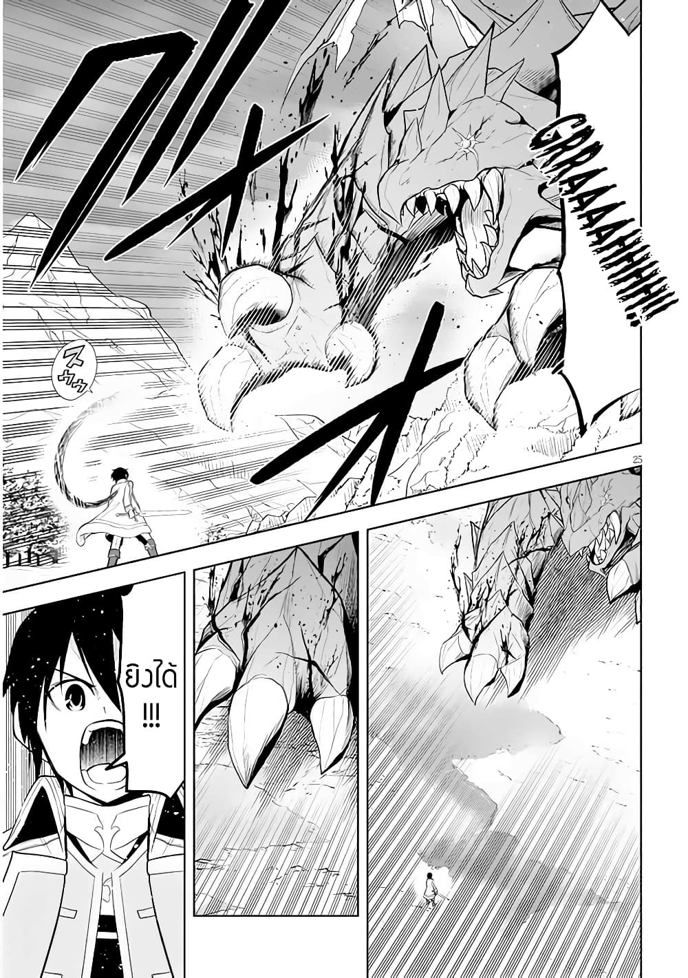 Maseki Gurume: Mamono no Chikara o Tabeta Ore wa Saikyou! page 25