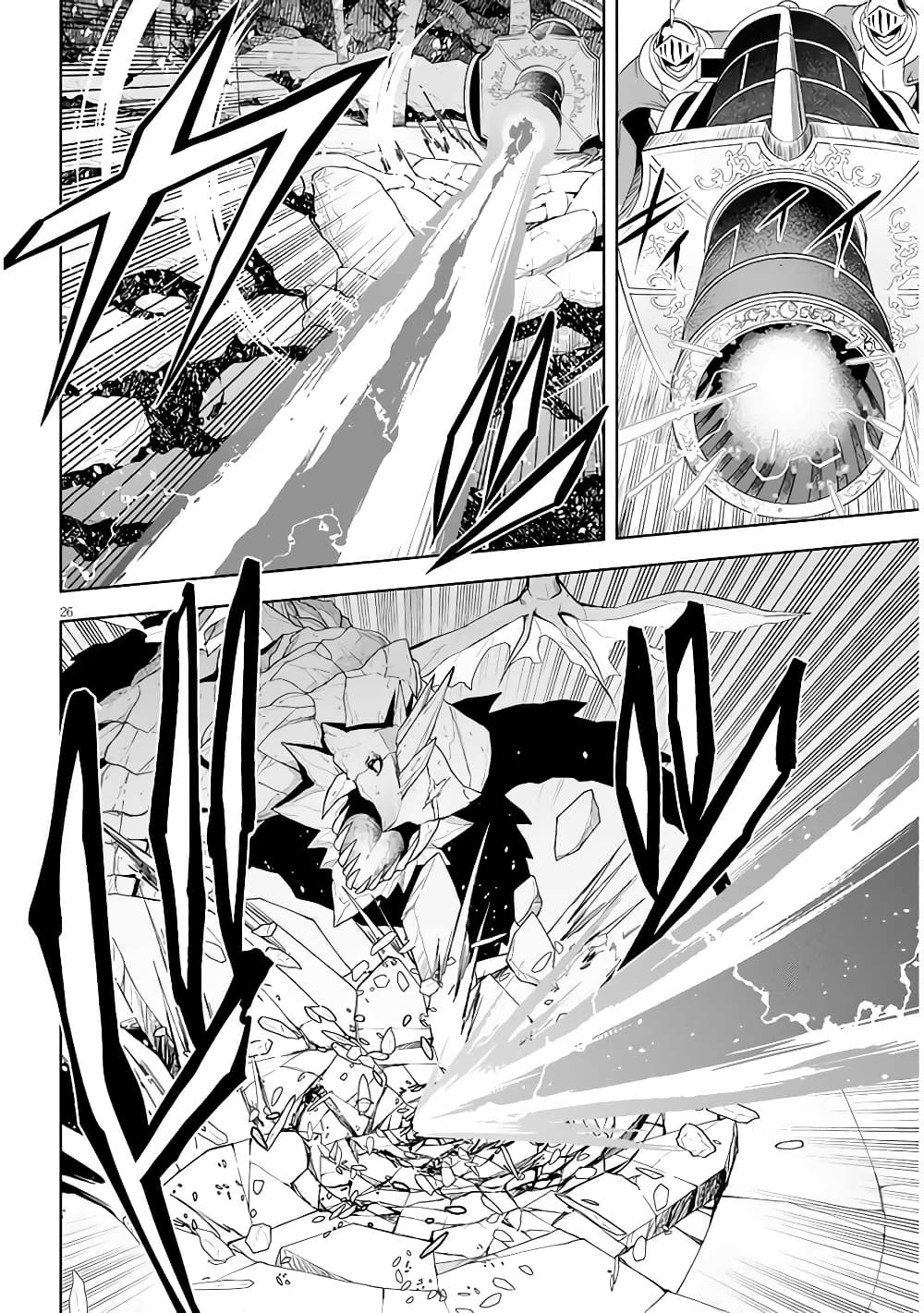 Maseki Gurume: Mamono no Chikara o Tabeta Ore wa Saikyou! page 26