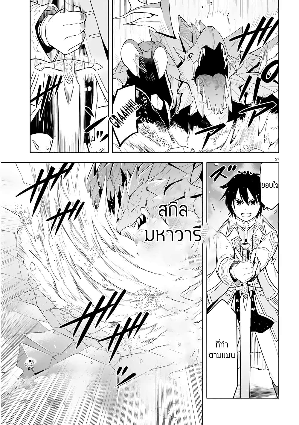 Maseki Gurume: Mamono no Chikara o Tabeta Ore wa Saikyou! page 27