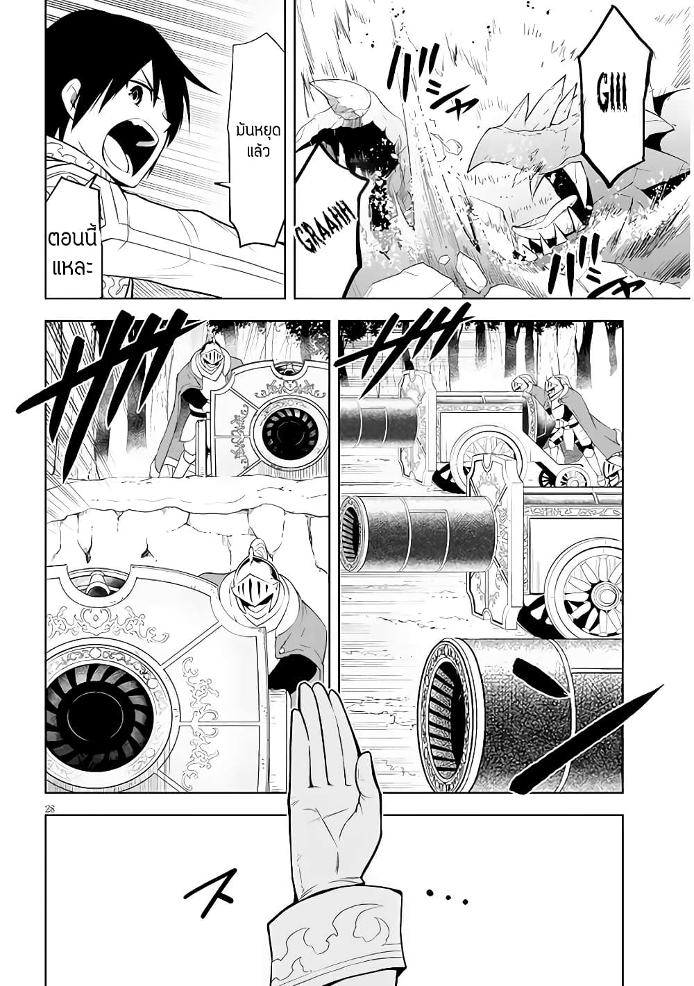 Maseki Gurume: Mamono no Chikara o Tabeta Ore wa Saikyou! page 28