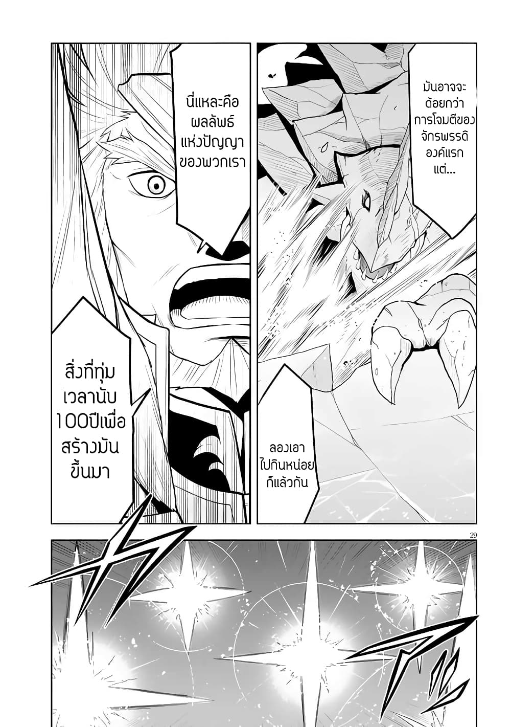 Maseki Gurume: Mamono no Chikara o Tabeta Ore wa Saikyou! page 29