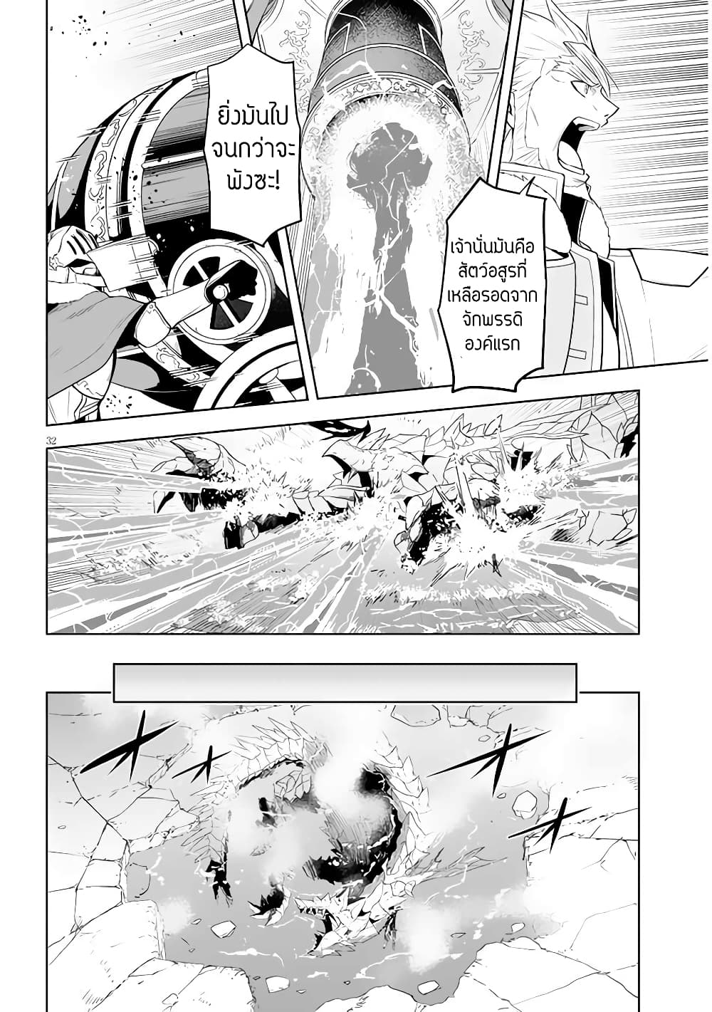 Maseki Gurume: Mamono no Chikara o Tabeta Ore wa Saikyou! page 31