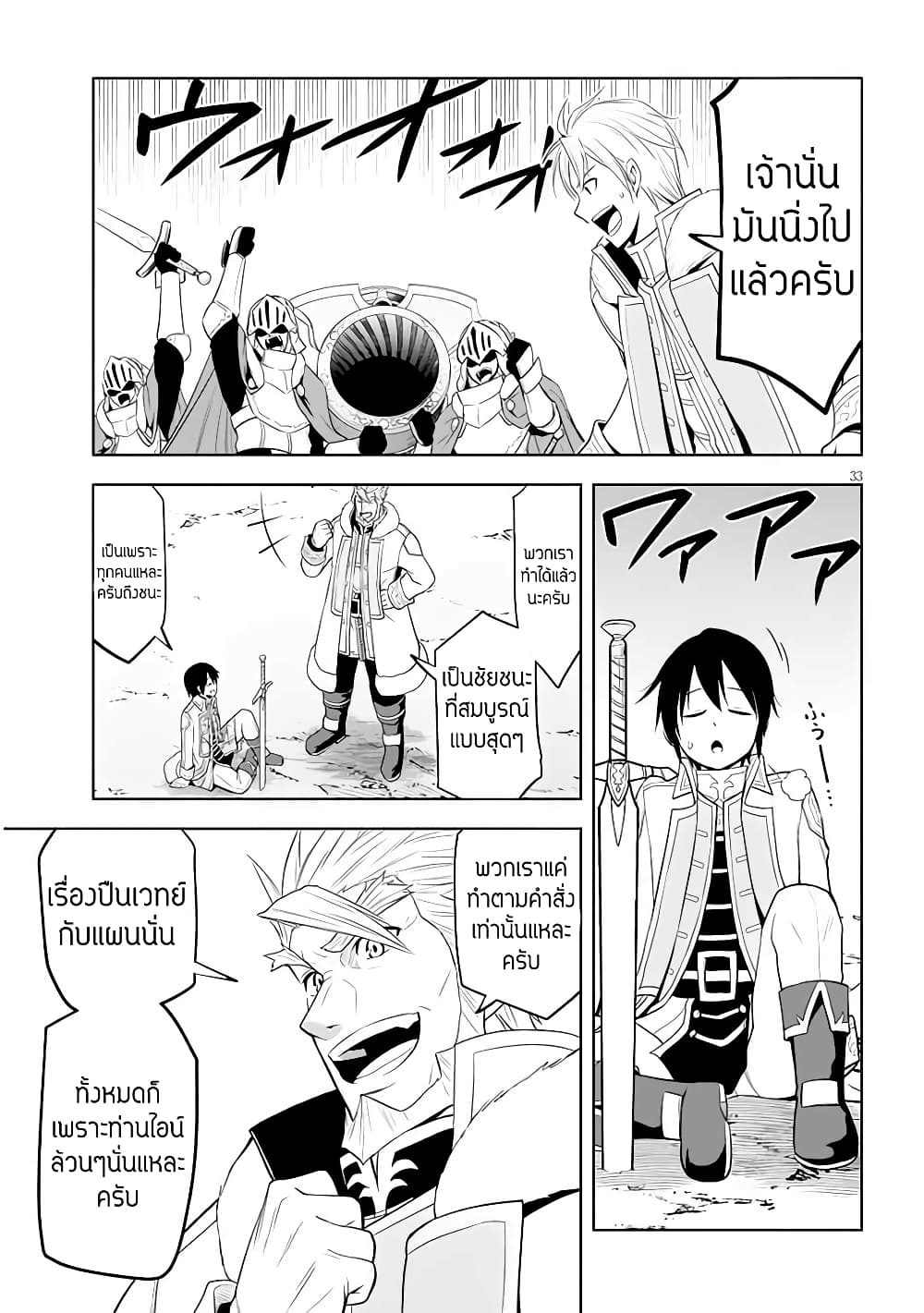 Maseki Gurume: Mamono no Chikara o Tabeta Ore wa Saikyou! page 32