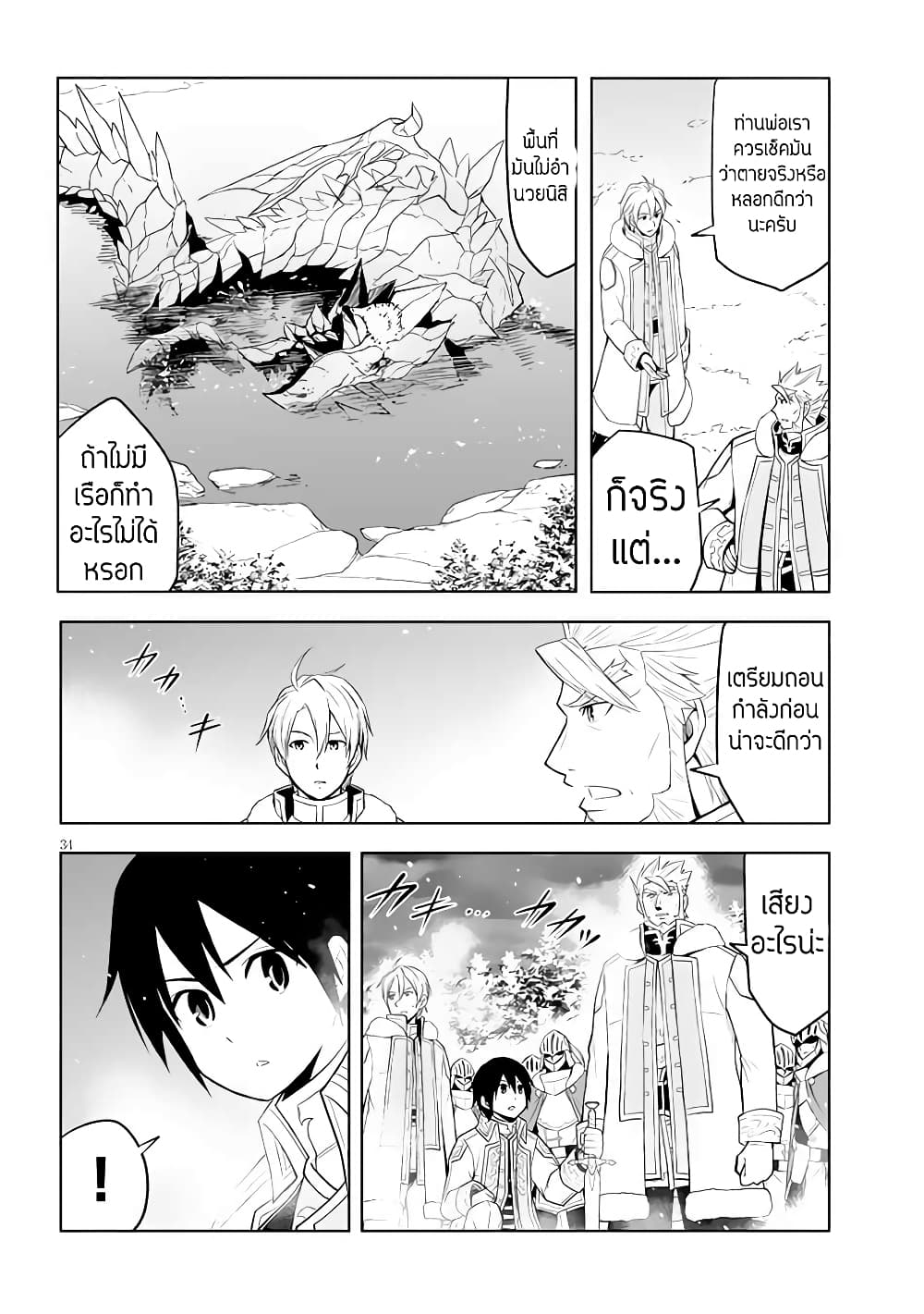 Maseki Gurume: Mamono no Chikara o Tabeta Ore wa Saikyou! page 33