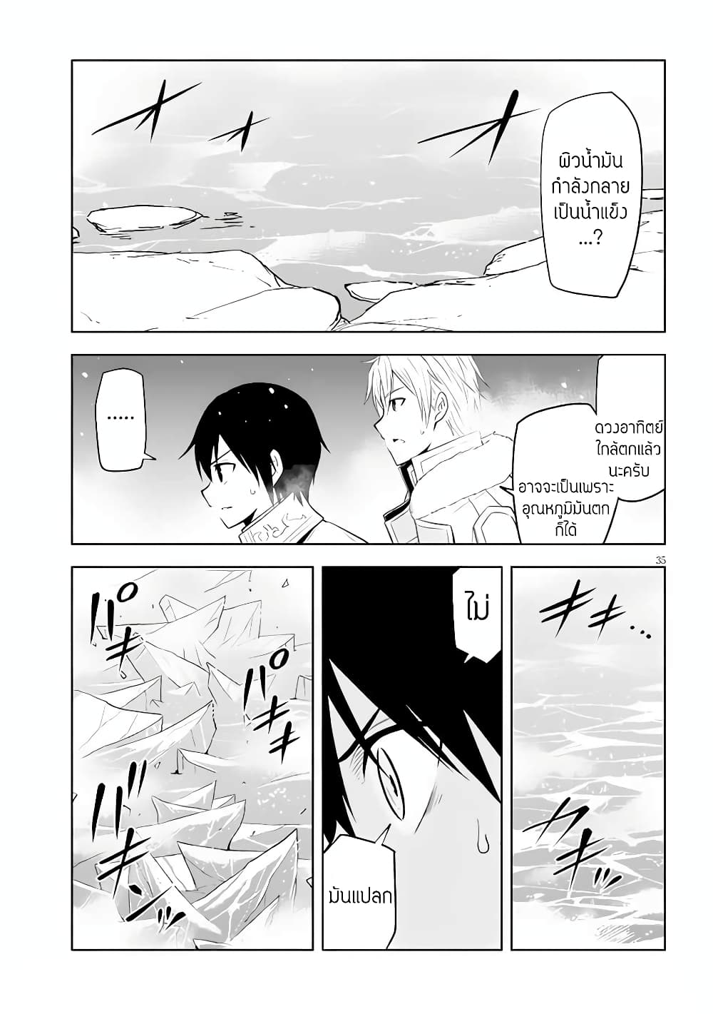 Maseki Gurume: Mamono no Chikara o Tabeta Ore wa Saikyou! page 34