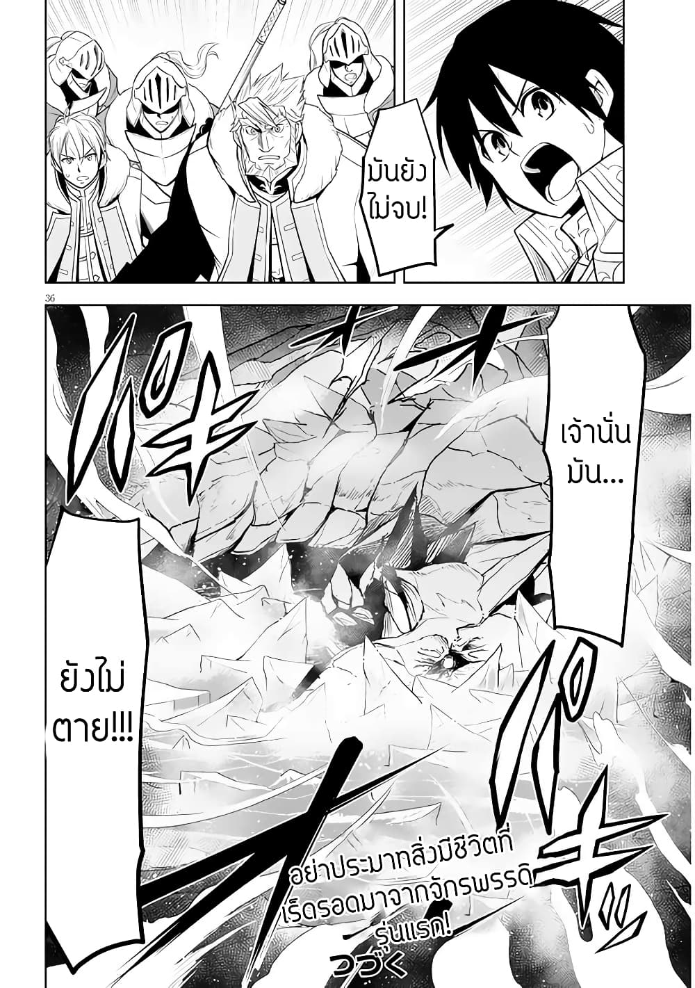 Maseki Gurume: Mamono no Chikara o Tabeta Ore wa Saikyou! page 35