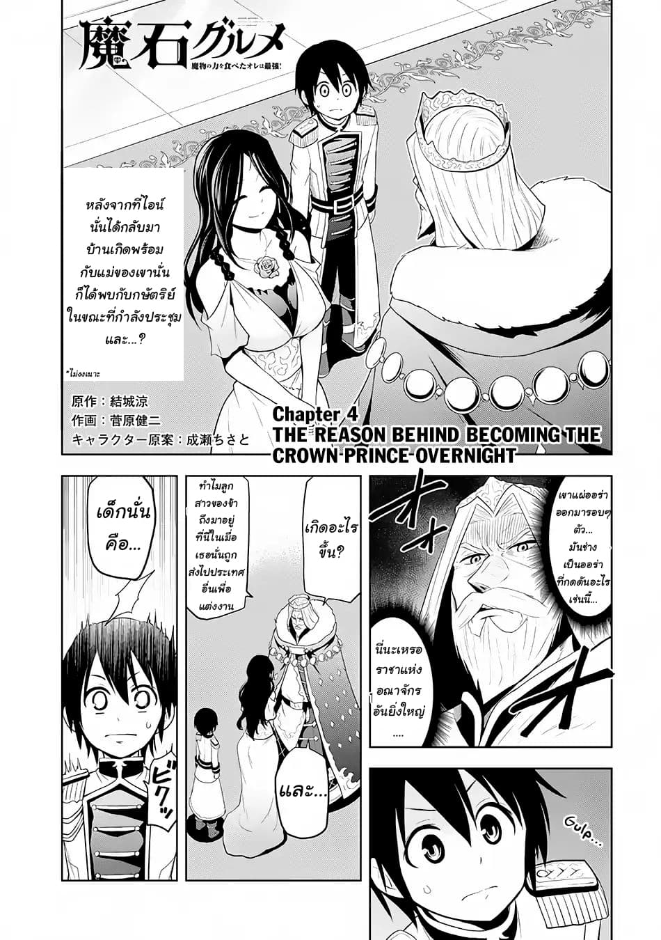 Maseki Gurume: Mamono no Chikara o Tabeta Ore wa Saikyou! page 1