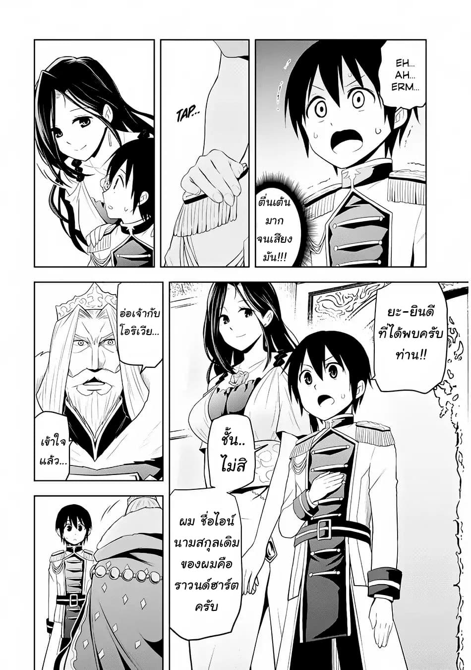 Maseki Gurume: Mamono no Chikara o Tabeta Ore wa Saikyou! page 2