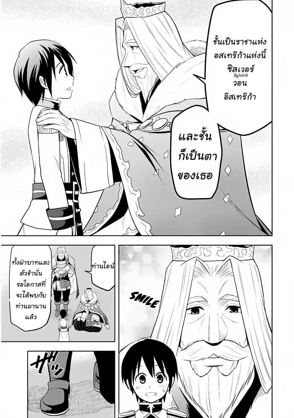 Maseki Gurume: Mamono no Chikara o Tabeta Ore wa Saikyou! page 3