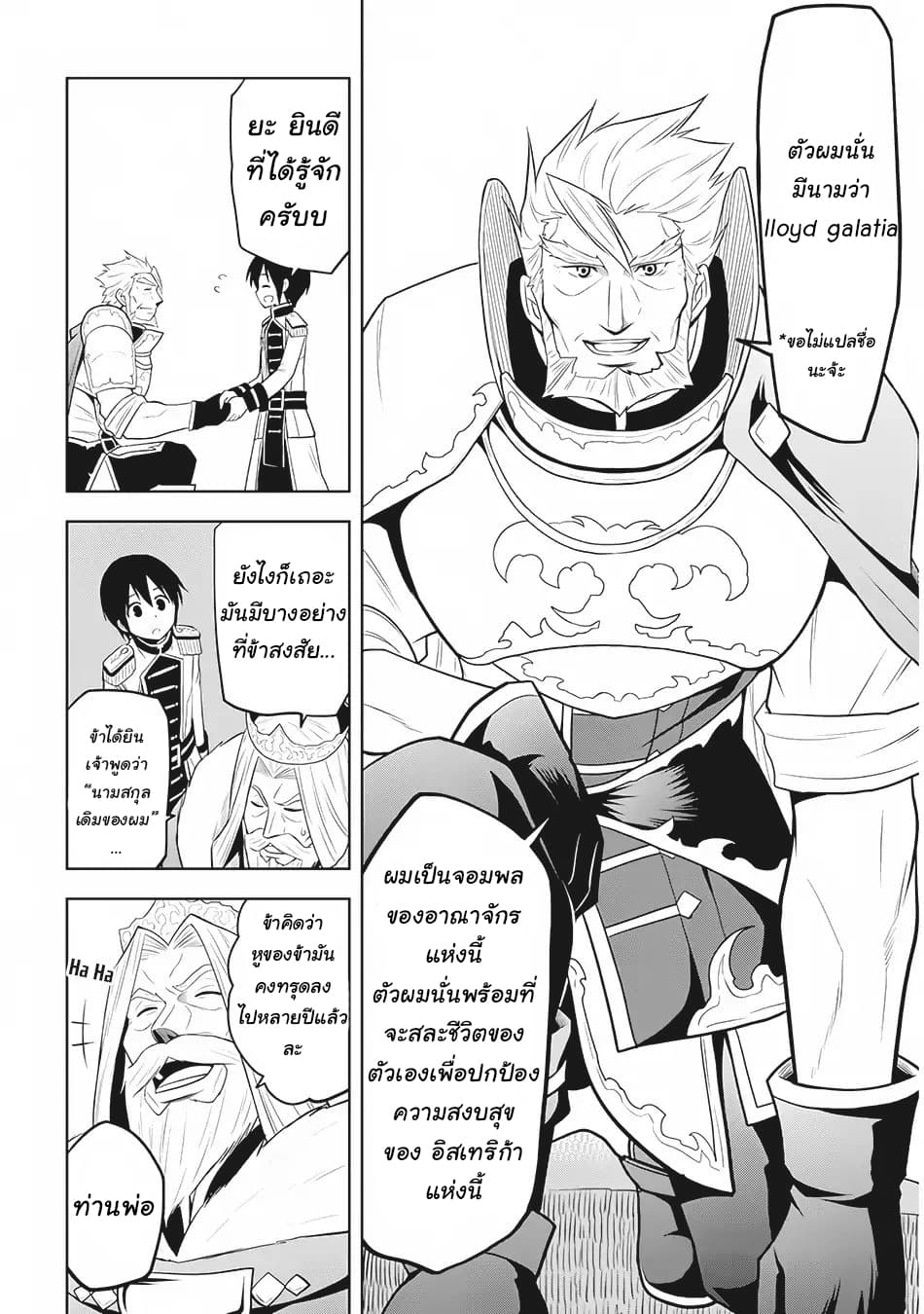 Maseki Gurume: Mamono no Chikara o Tabeta Ore wa Saikyou! page 4