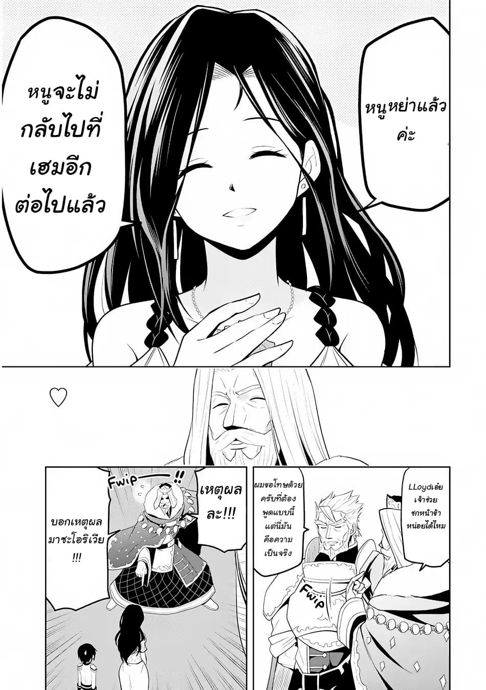 Maseki Gurume: Mamono no Chikara o Tabeta Ore wa Saikyou! page 5