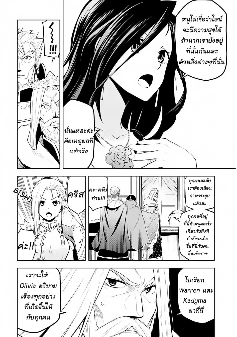 Maseki Gurume: Mamono no Chikara o Tabeta Ore wa Saikyou! page 6