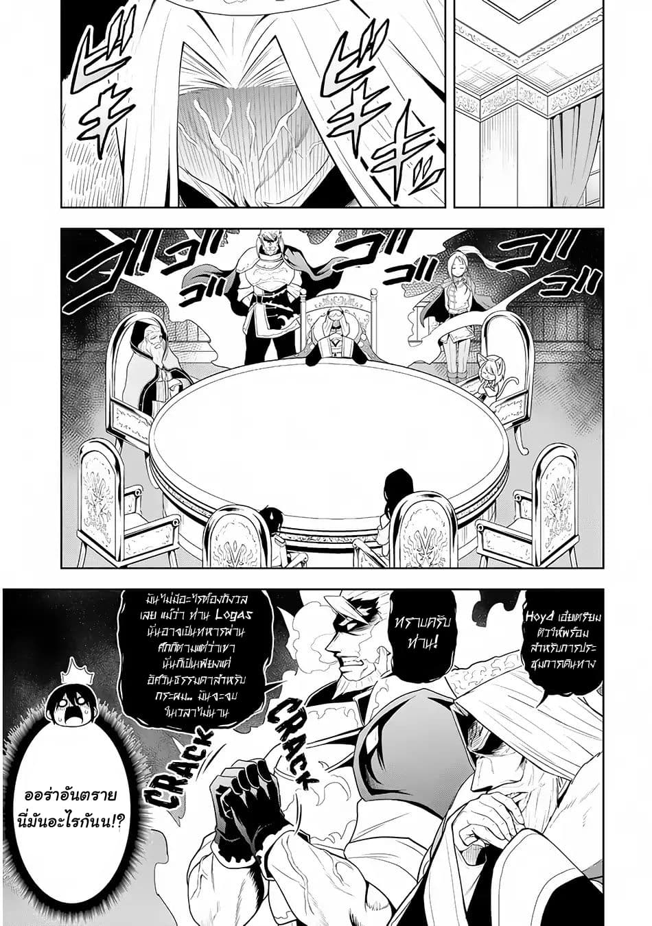 Maseki Gurume: Mamono no Chikara o Tabeta Ore wa Saikyou! page 7