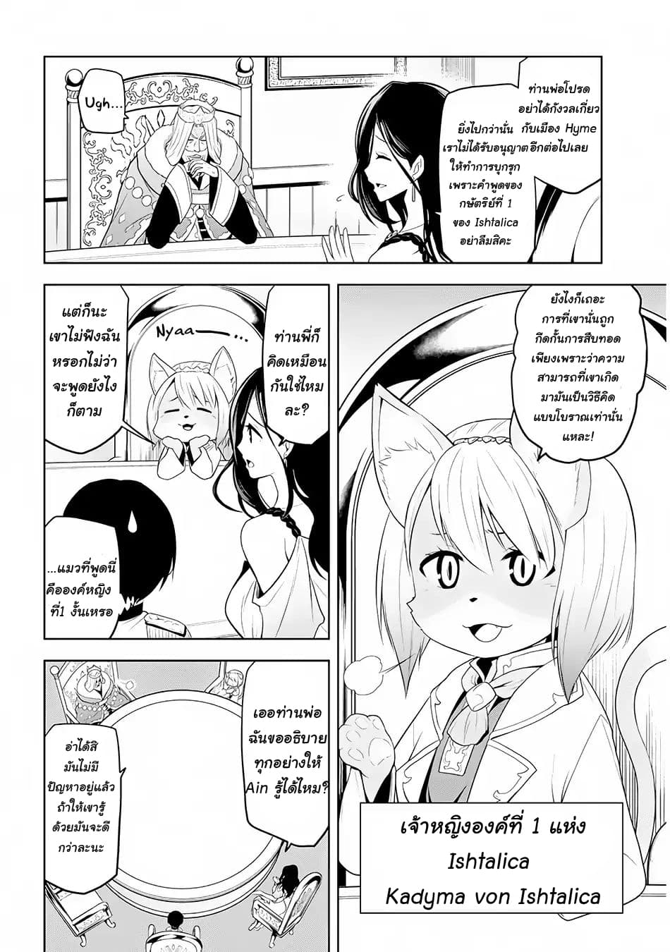 Maseki Gurume: Mamono no Chikara o Tabeta Ore wa Saikyou! page 8