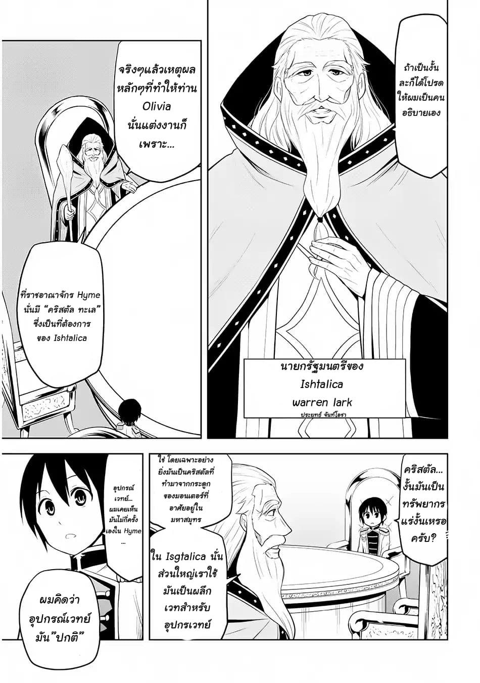 Maseki Gurume: Mamono no Chikara o Tabeta Ore wa Saikyou! page 9