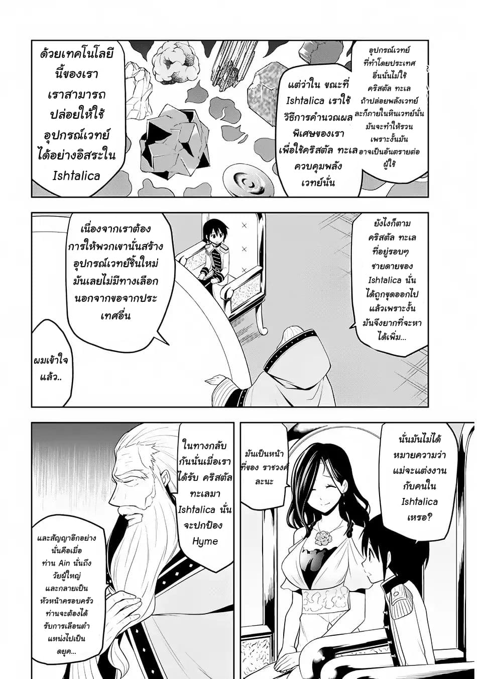 Maseki Gurume: Mamono no Chikara o Tabeta Ore wa Saikyou! page 10