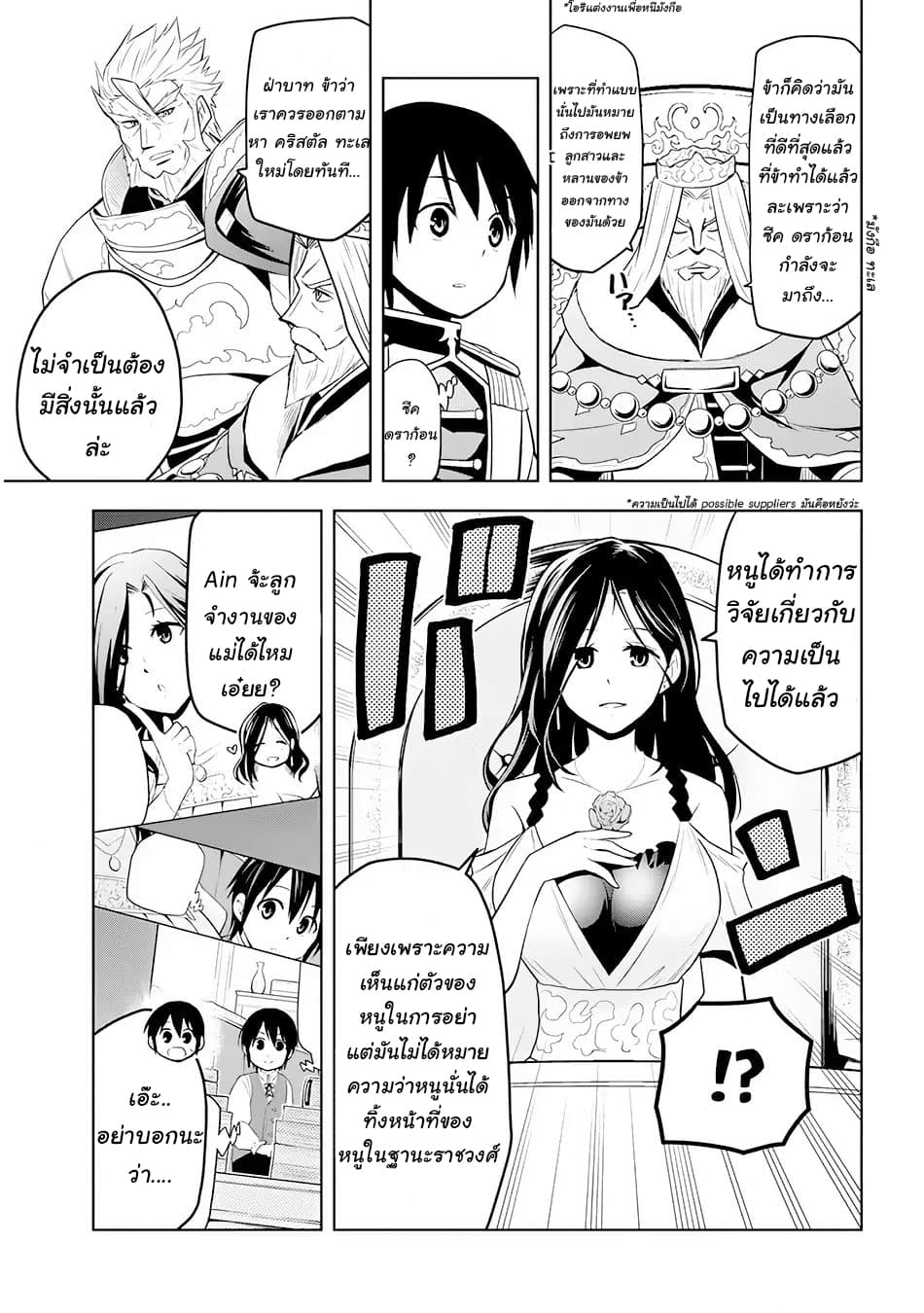 Maseki Gurume: Mamono no Chikara o Tabeta Ore wa Saikyou! page 11