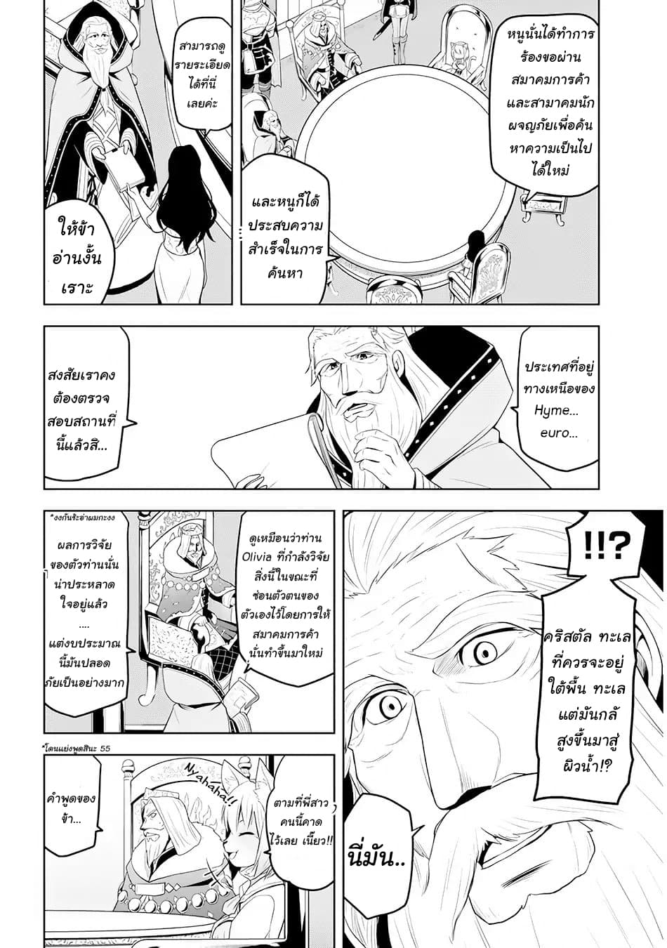 Maseki Gurume: Mamono no Chikara o Tabeta Ore wa Saikyou! page 12