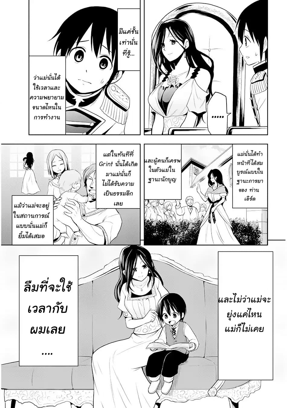 Maseki Gurume: Mamono no Chikara o Tabeta Ore wa Saikyou! page 13
