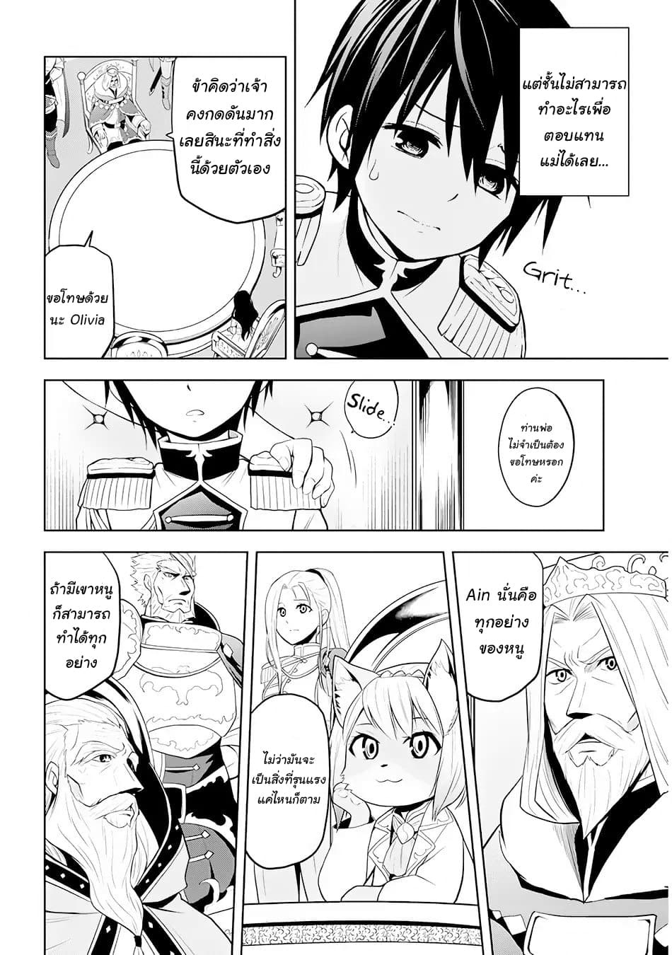 Maseki Gurume: Mamono no Chikara o Tabeta Ore wa Saikyou! page 14