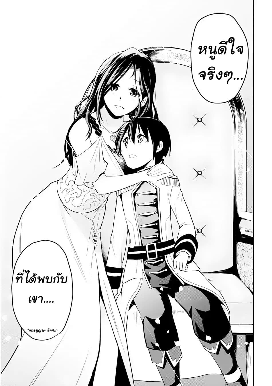 Maseki Gurume: Mamono no Chikara o Tabeta Ore wa Saikyou! page 15
