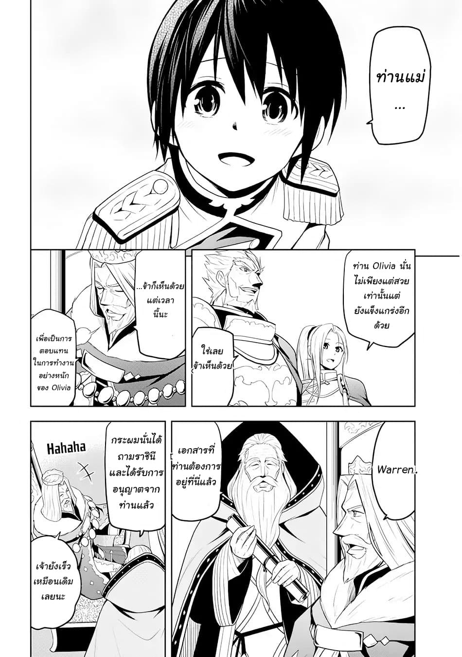 Maseki Gurume: Mamono no Chikara o Tabeta Ore wa Saikyou! page 16