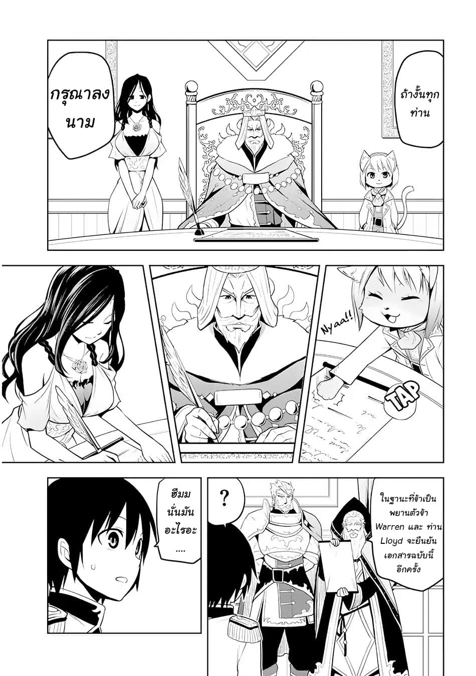 Maseki Gurume: Mamono no Chikara o Tabeta Ore wa Saikyou! page 17