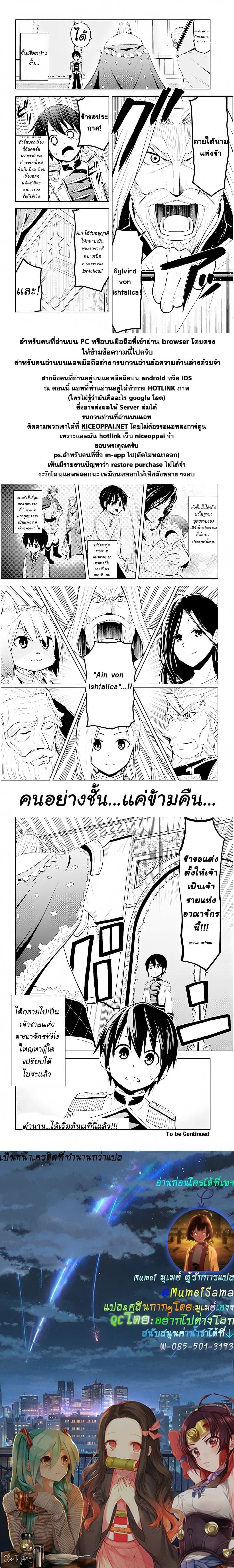 Maseki Gurume: Mamono no Chikara o Tabeta Ore wa Saikyou! page 18