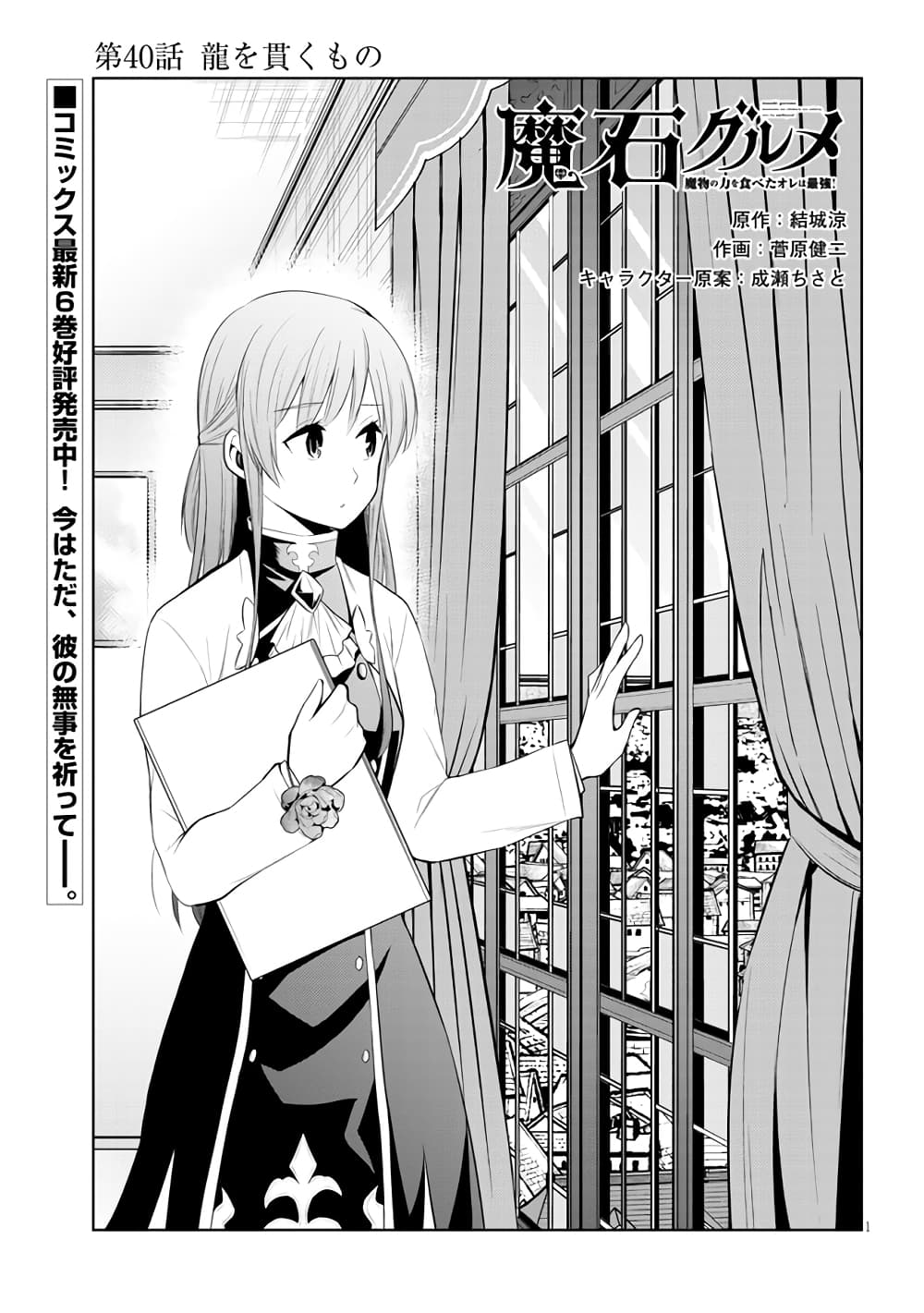 Maseki Gurume: Mamono no Chikara o Tabeta Ore wa Saikyou! page 1