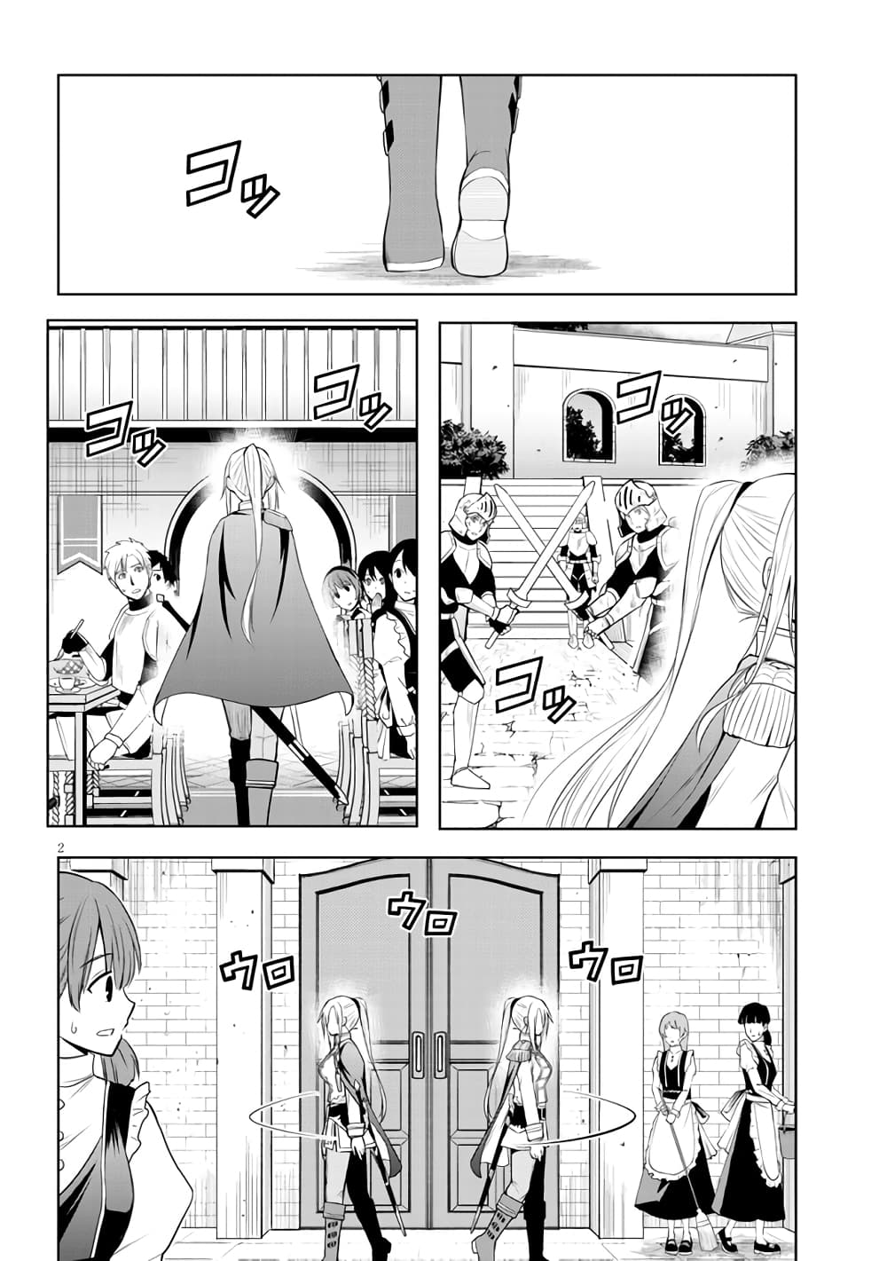 Maseki Gurume: Mamono no Chikara o Tabeta Ore wa Saikyou! page 2