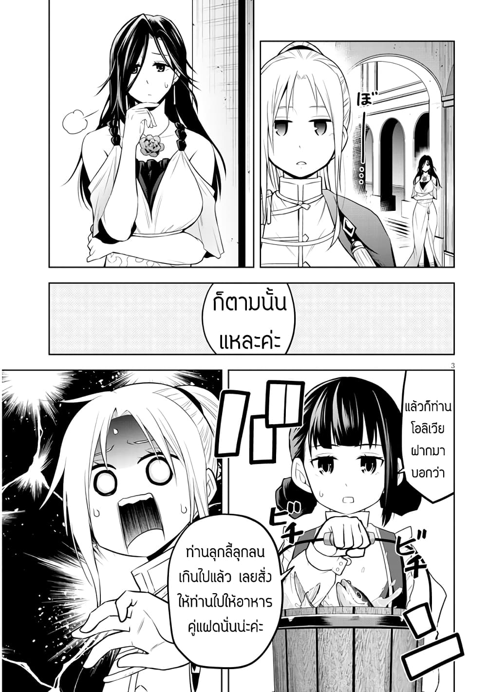 Maseki Gurume: Mamono no Chikara o Tabeta Ore wa Saikyou! page 3