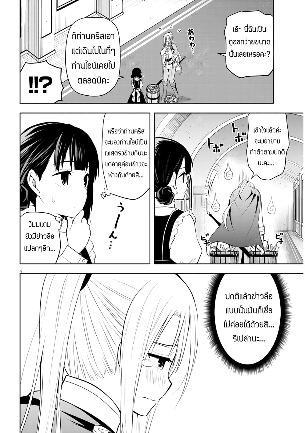 Maseki Gurume: Mamono no Chikara o Tabeta Ore wa Saikyou! page 4