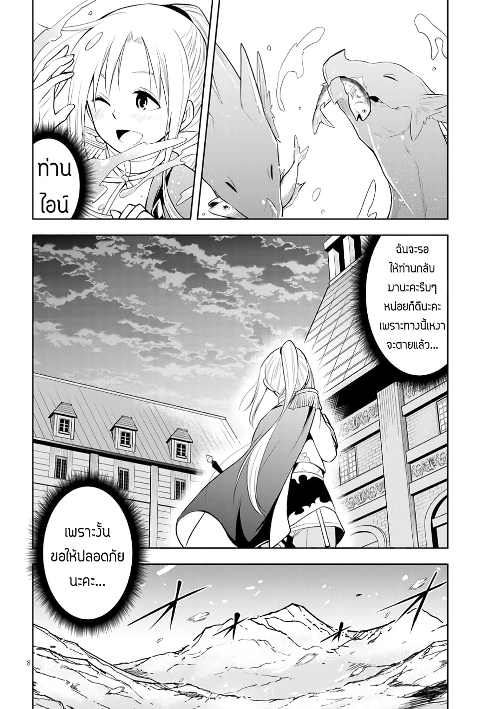 Maseki Gurume: Mamono no Chikara o Tabeta Ore wa Saikyou! page 8