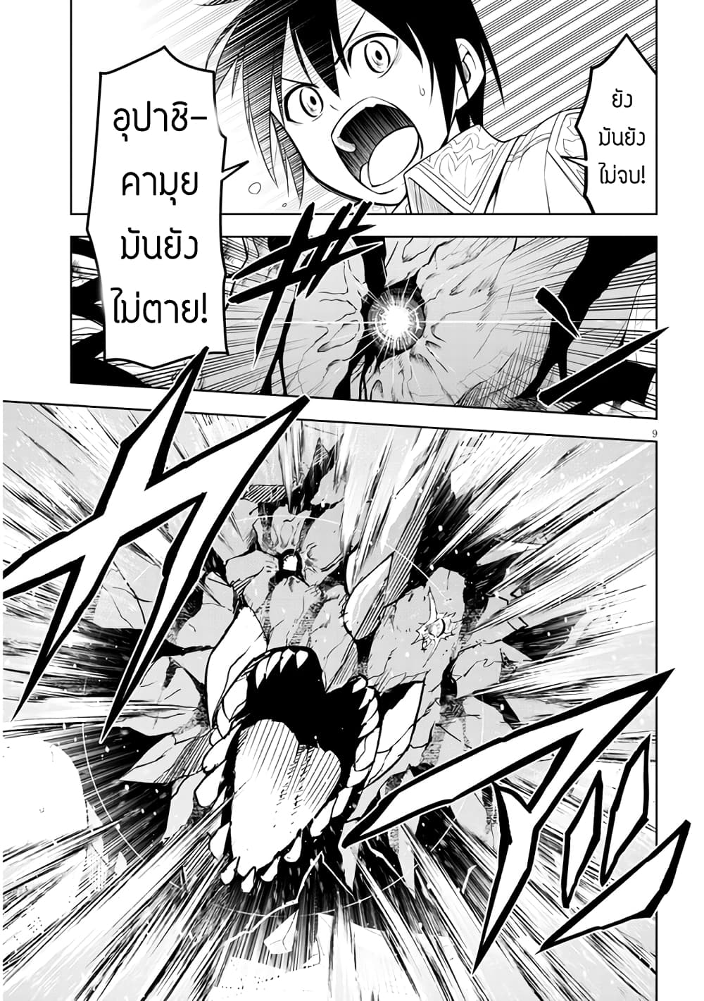 Maseki Gurume: Mamono no Chikara o Tabeta Ore wa Saikyou! page 9