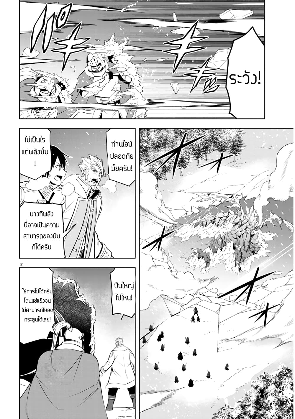 Maseki Gurume: Mamono no Chikara o Tabeta Ore wa Saikyou! page 10