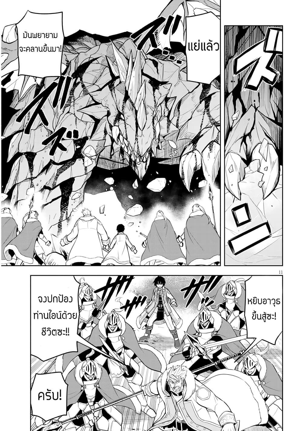 Maseki Gurume: Mamono no Chikara o Tabeta Ore wa Saikyou! page 11