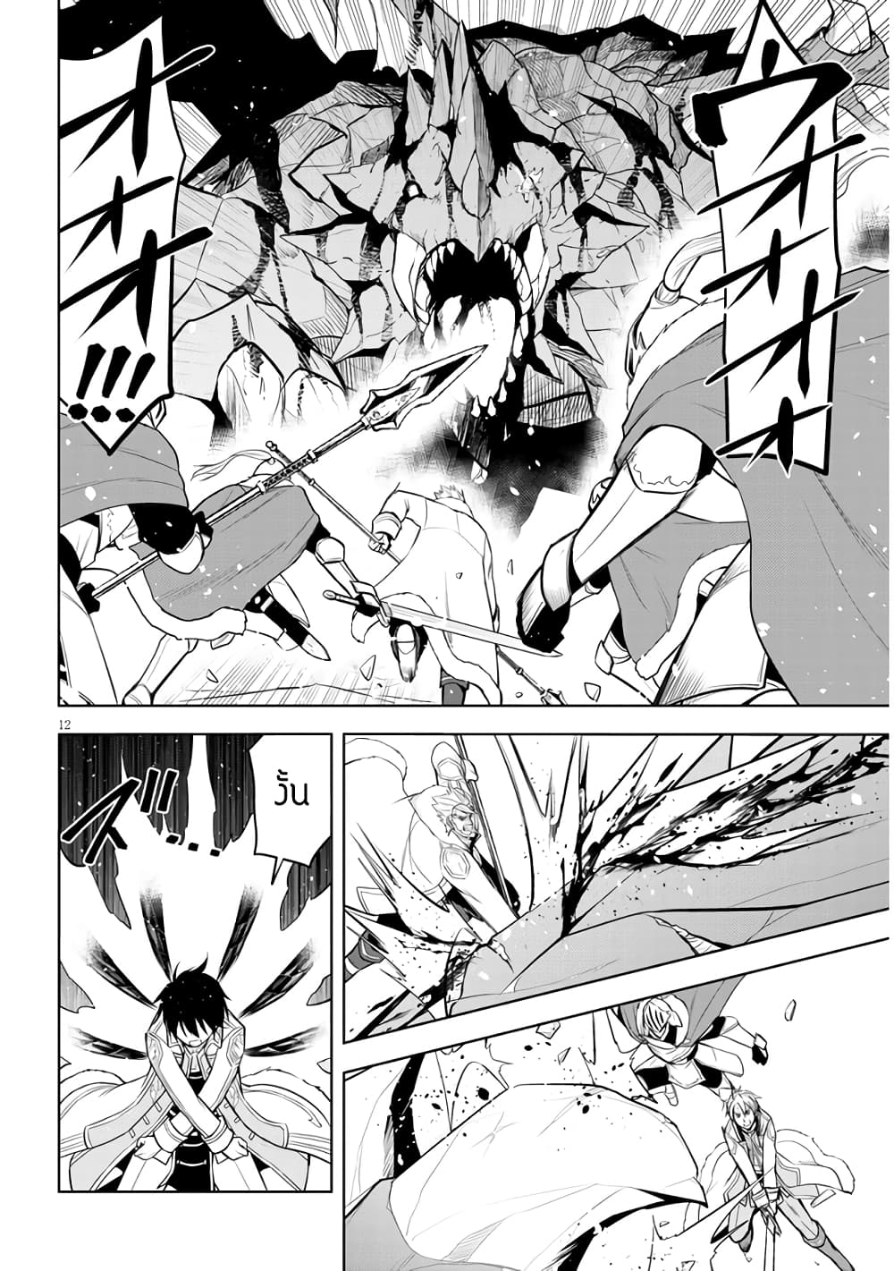 Maseki Gurume: Mamono no Chikara o Tabeta Ore wa Saikyou! page 12