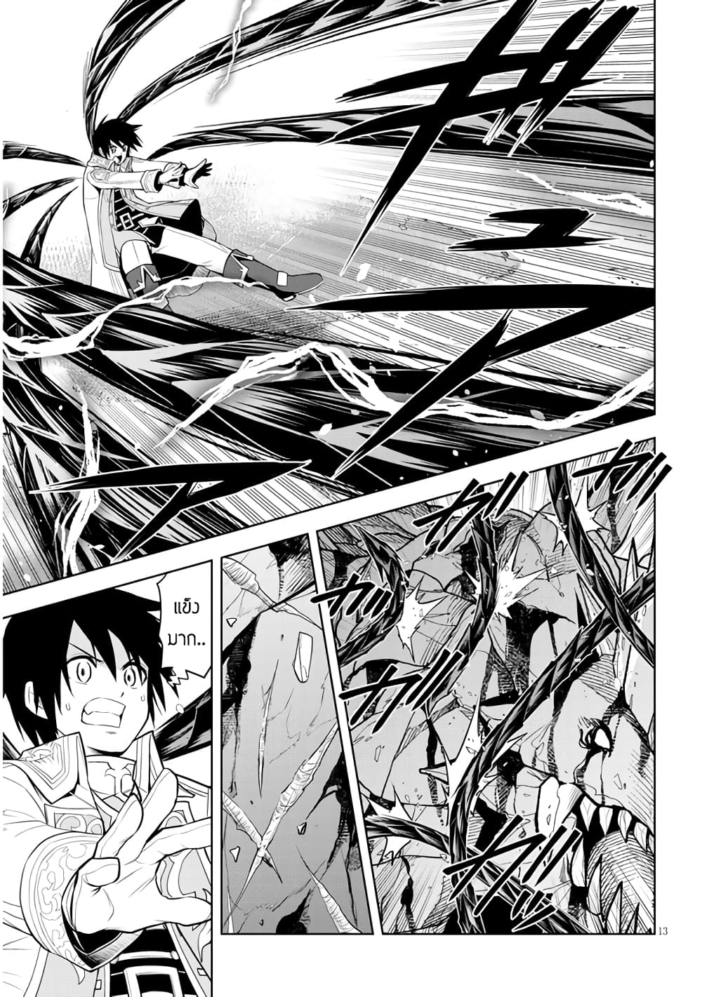 Maseki Gurume: Mamono no Chikara o Tabeta Ore wa Saikyou! page 13