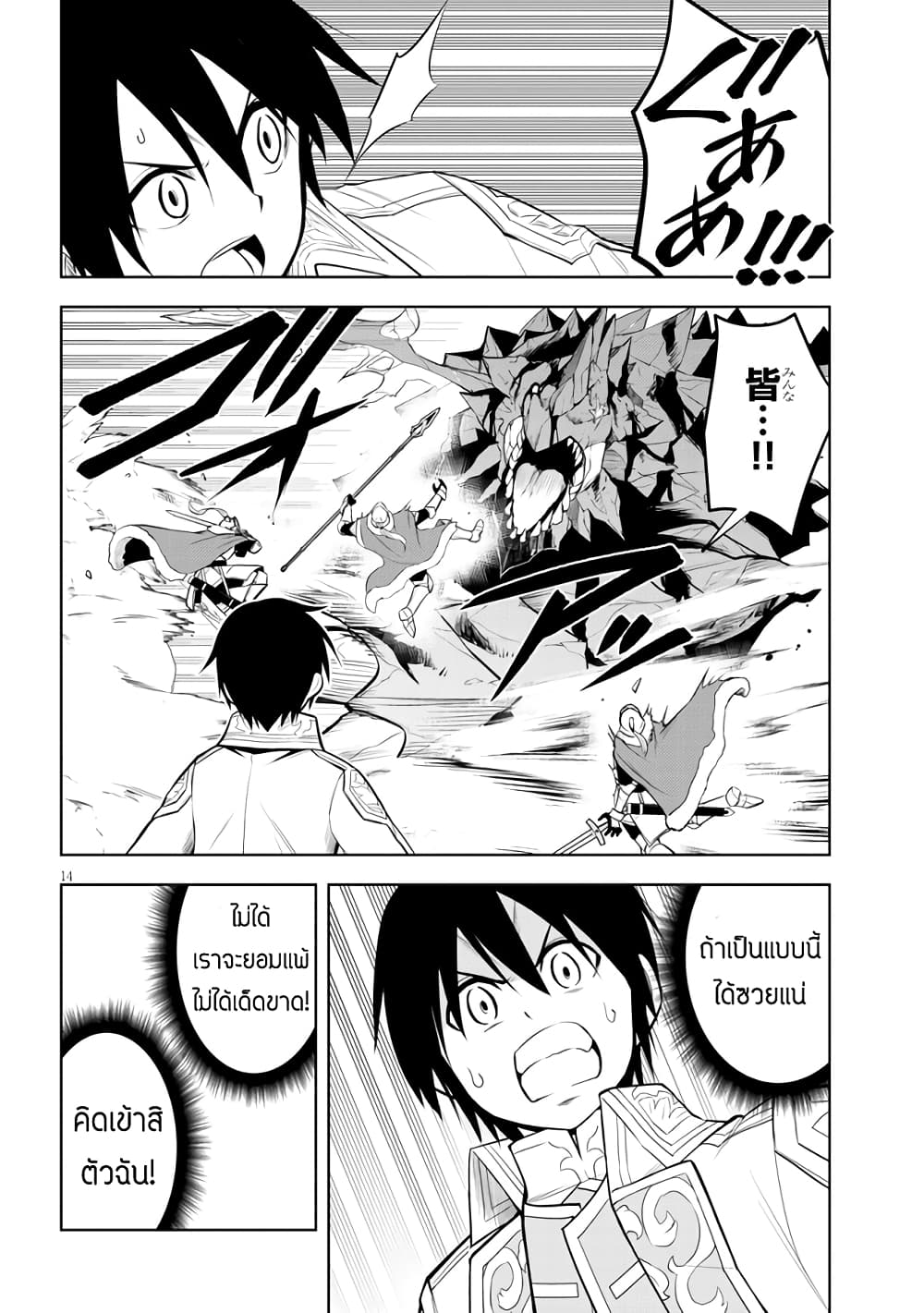 Maseki Gurume: Mamono no Chikara o Tabeta Ore wa Saikyou! page 14