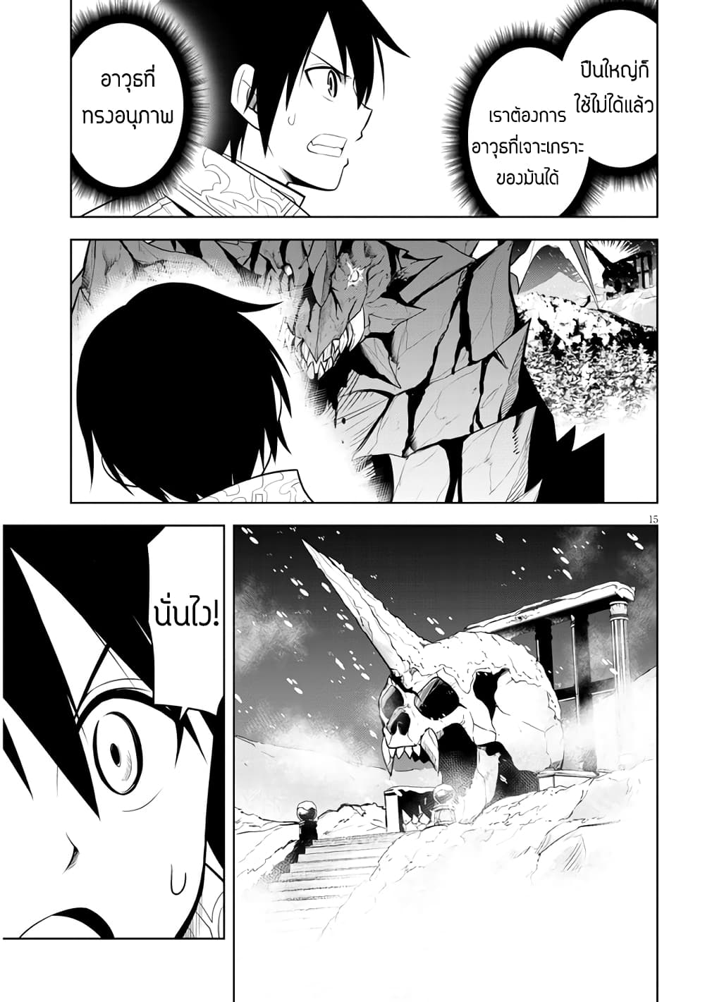 Maseki Gurume: Mamono no Chikara o Tabeta Ore wa Saikyou! page 15