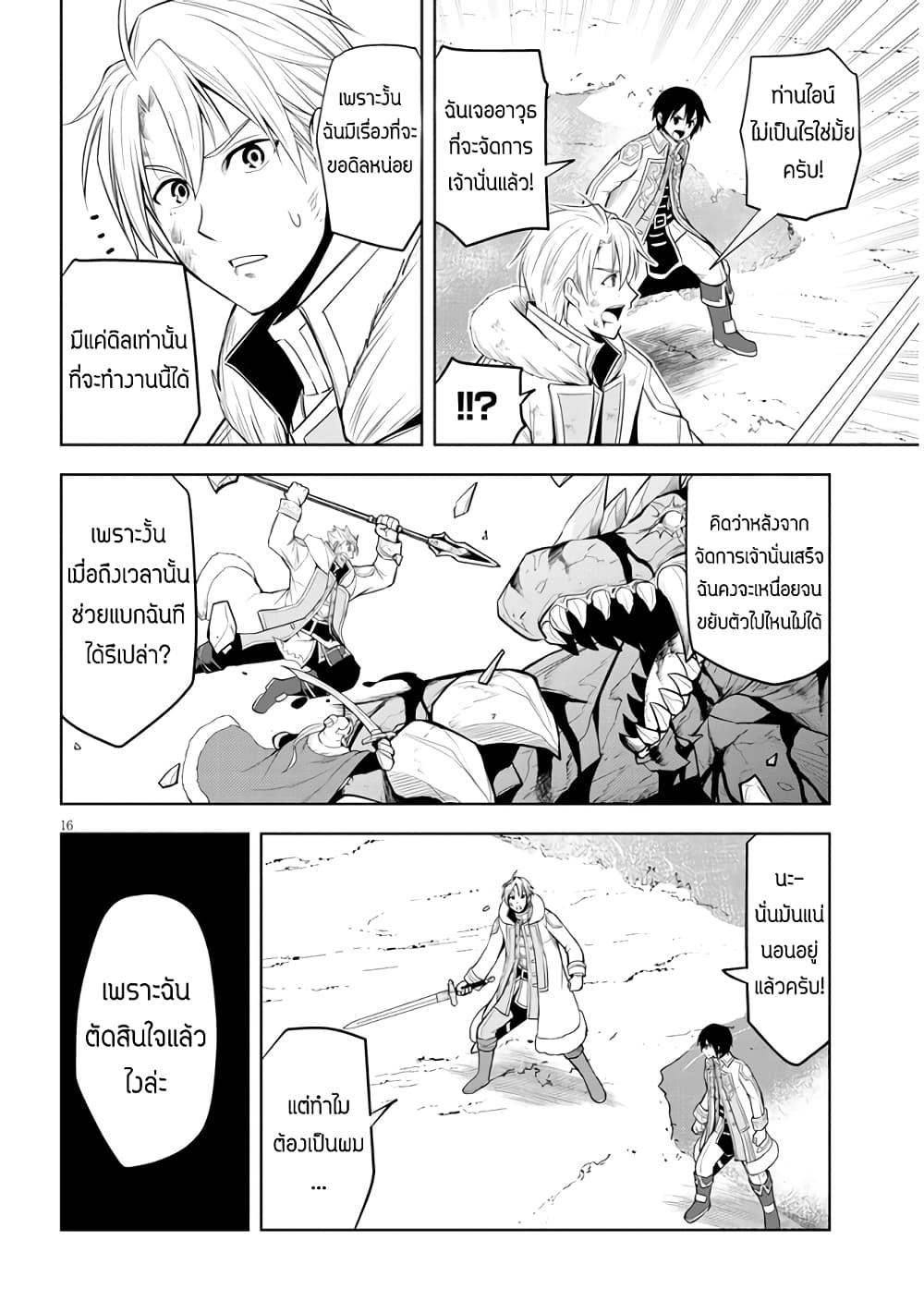 Maseki Gurume: Mamono no Chikara o Tabeta Ore wa Saikyou! page 16