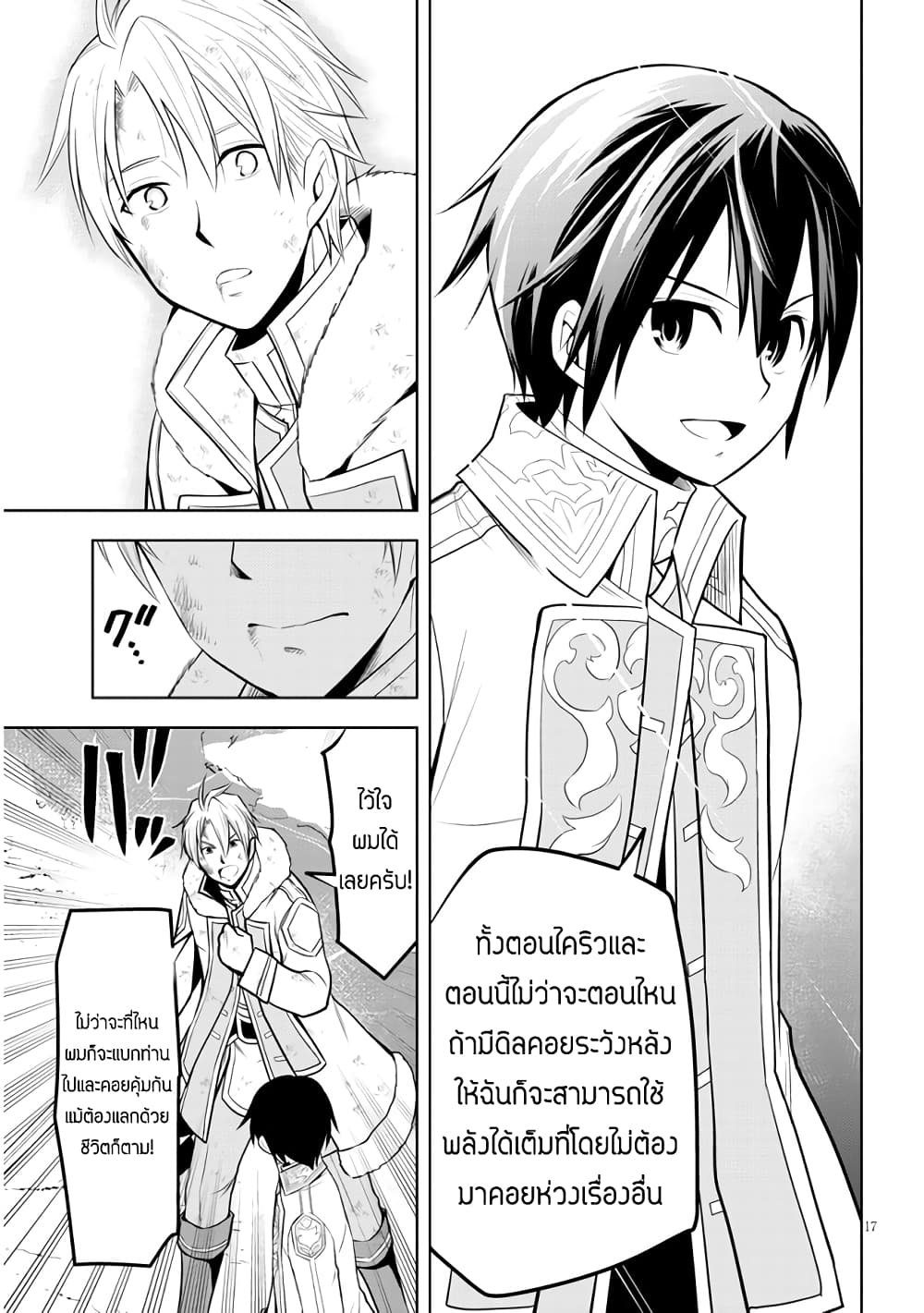 Maseki Gurume: Mamono no Chikara o Tabeta Ore wa Saikyou! page 17