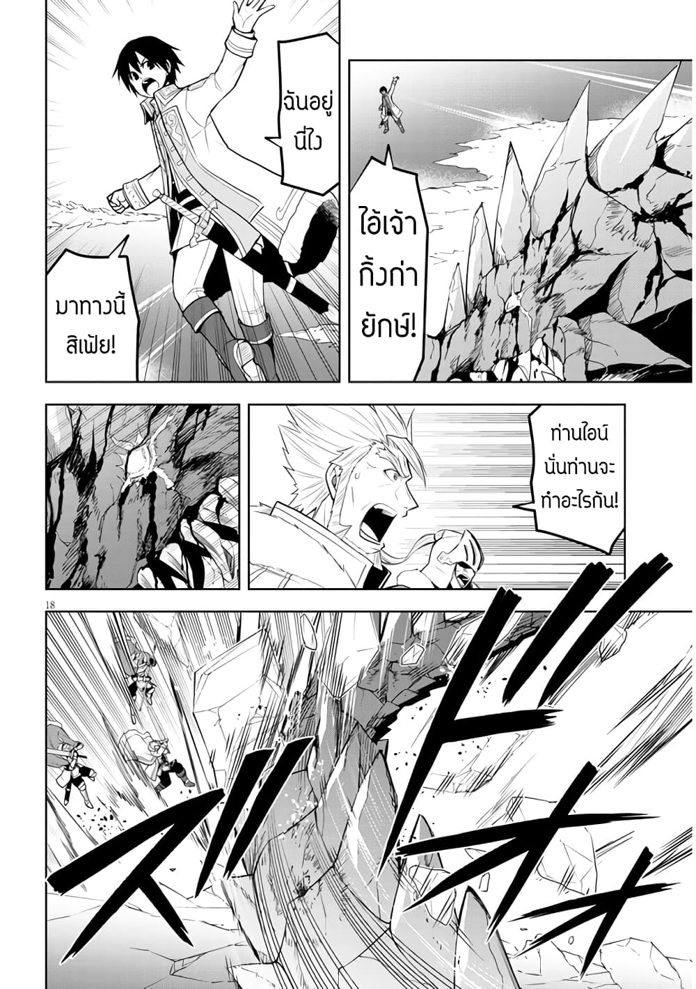 Maseki Gurume: Mamono no Chikara o Tabeta Ore wa Saikyou! page 18