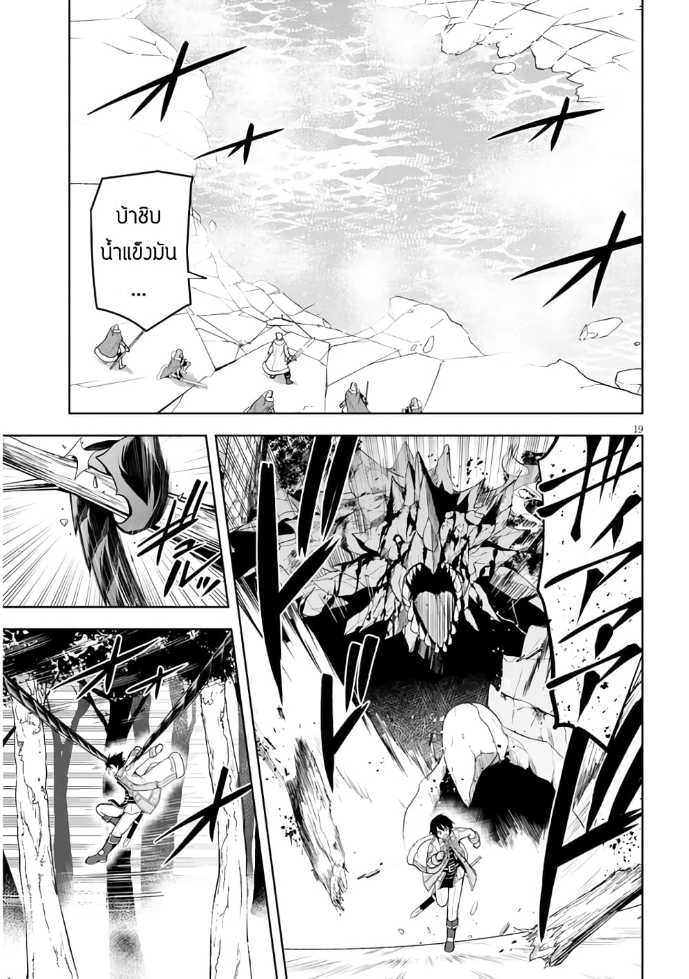 Maseki Gurume: Mamono no Chikara o Tabeta Ore wa Saikyou! page 19